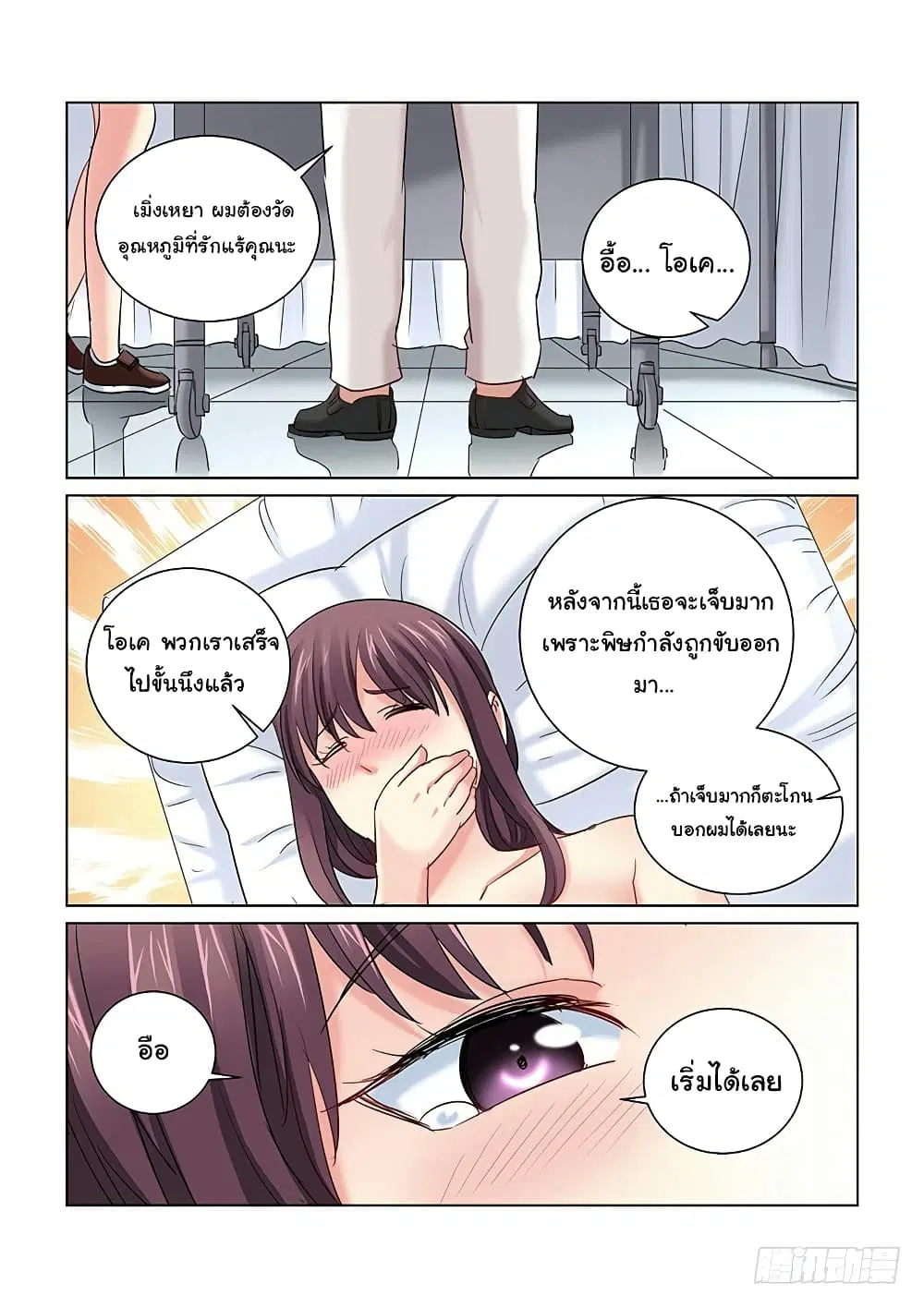 School Beauty’s Bodyguard ตอนที่ 253 — หน้า 5 จาก 10