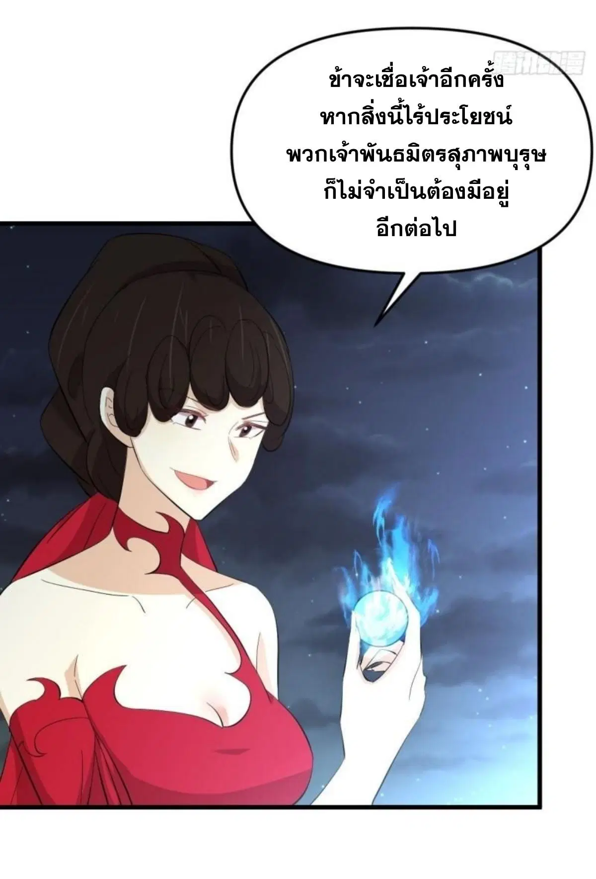 Immortal Swordsman in the Reverse World ตอนที่ 337 — หน้า 35 จาก 41