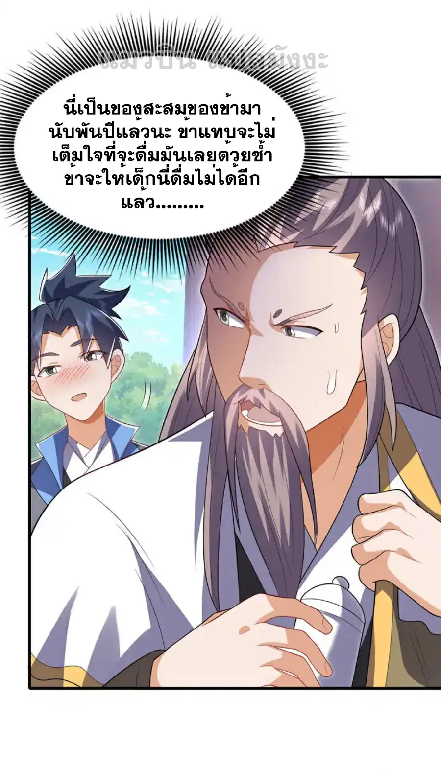 Wu Ni ตอนที่ 533 — หน้า 32 จาก 32