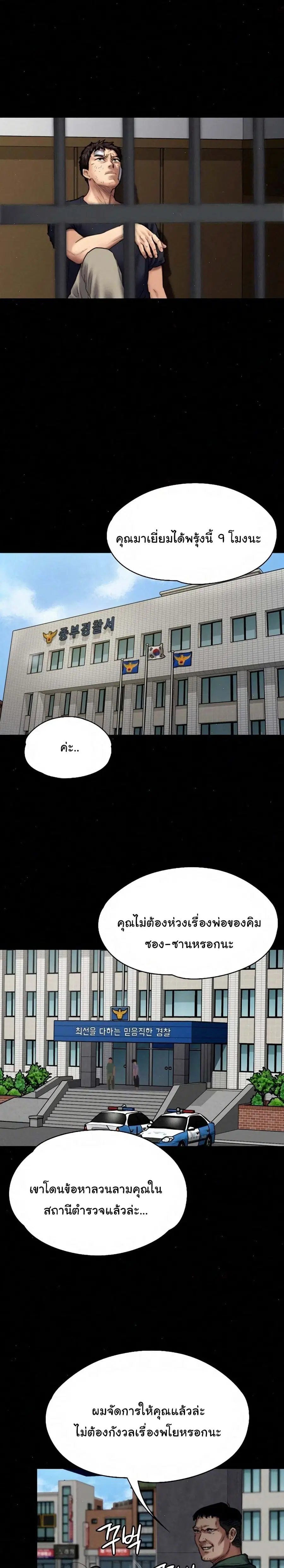 Queen Bee ตอนที่ 84 — หน้า 19 จาก 26
