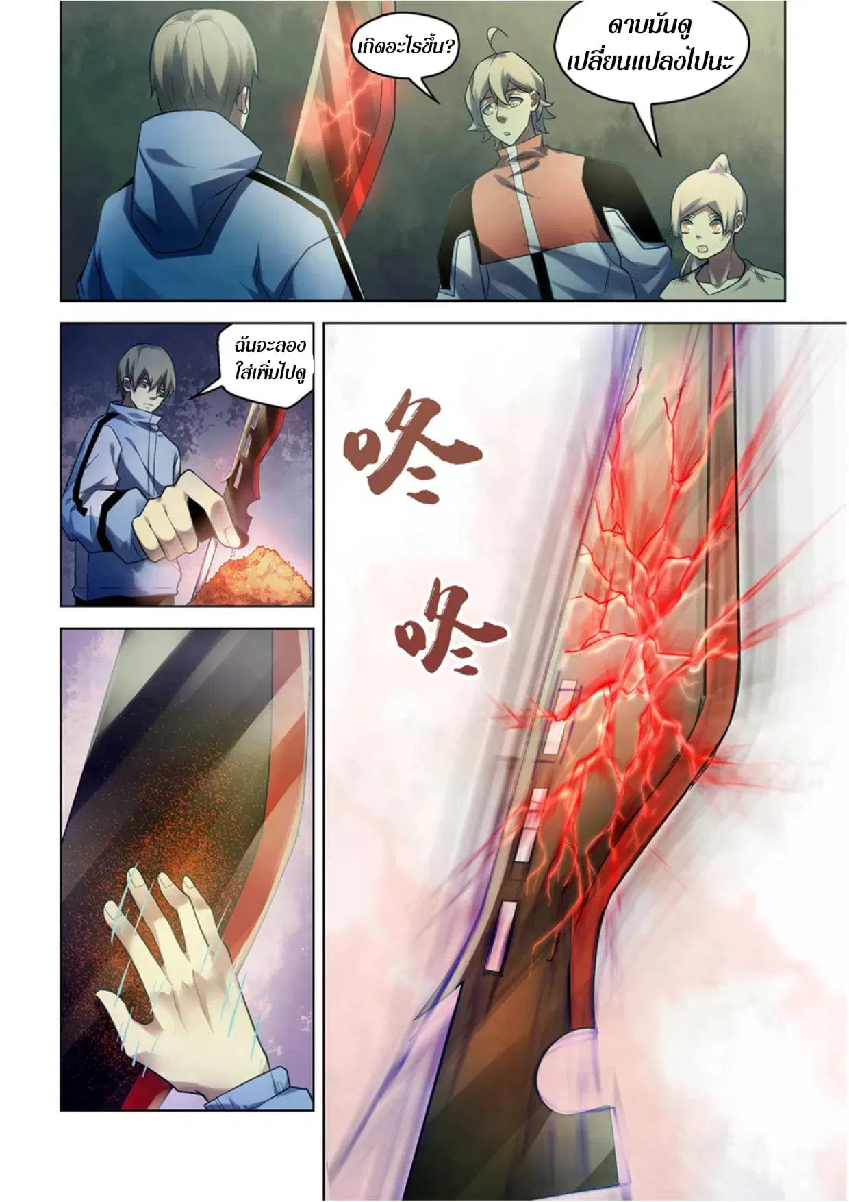 The Last Human ตอนที่ 281.285 — หน้า 19 จาก 74