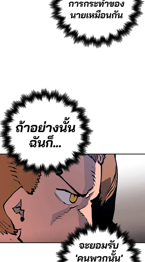 The Player ตอนที่ 19 — หน้า 81 จาก 105