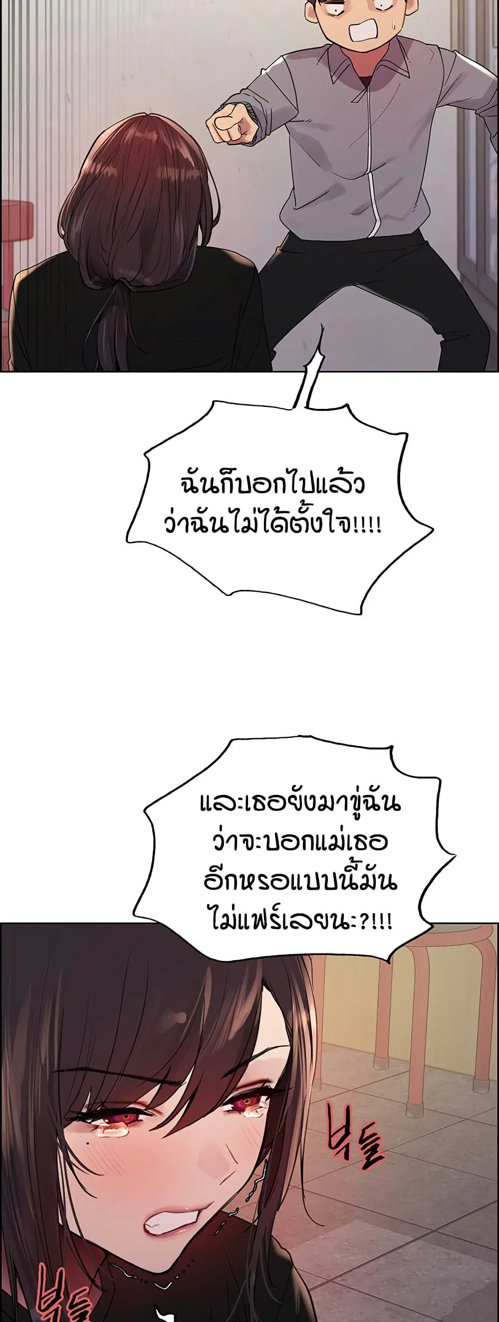 Sex-Stop Watch ตอนที่ 121 — หน้า 24 จาก 52