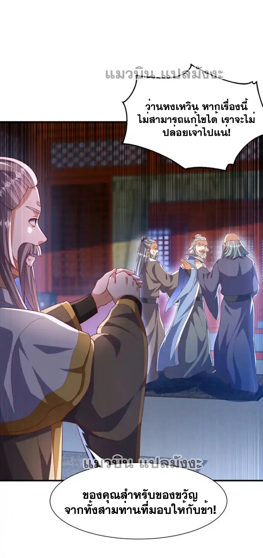 Wu Ni ตอนที่ 508 — หน้า 29 จาก 36