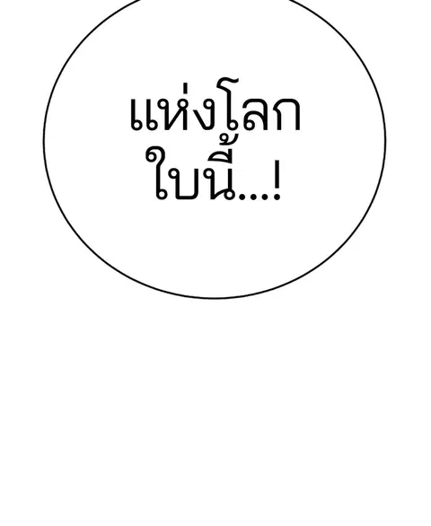 The Player ตอนที่ 73 — หน้า 129 จาก 129