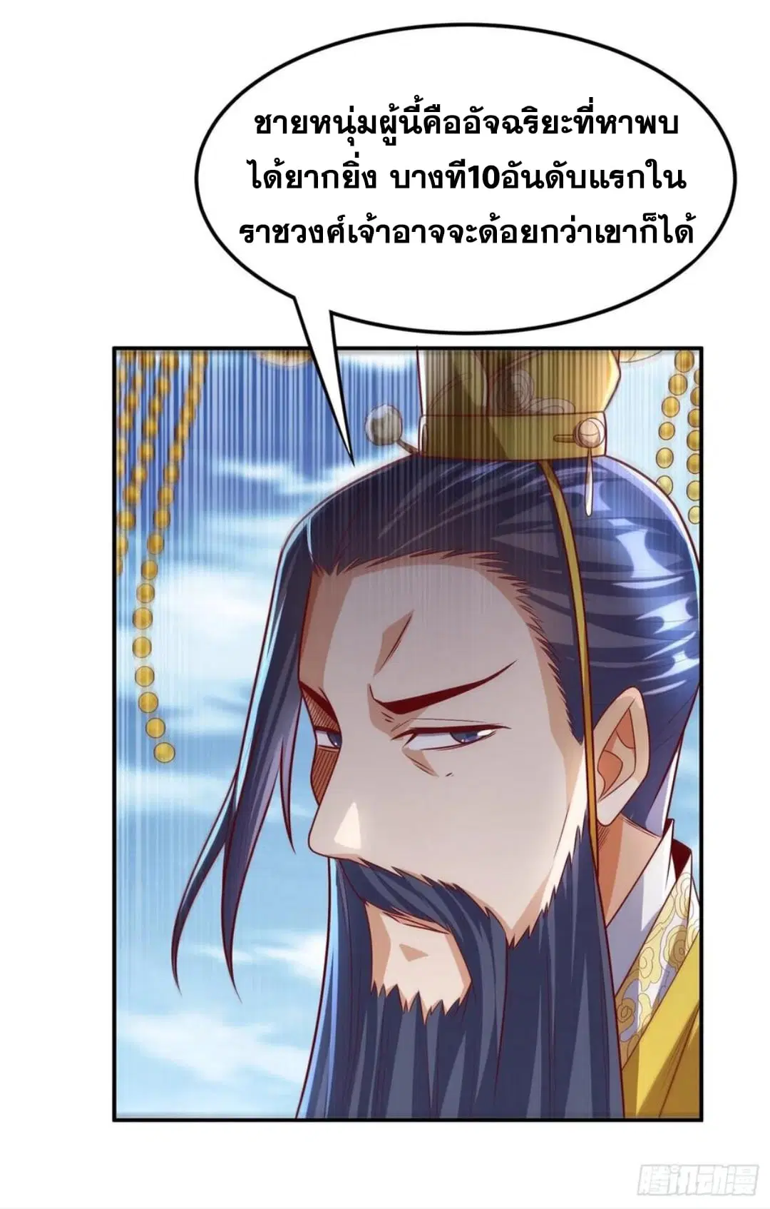 Wu Ni ตอนที่ 163 — หน้า 16 จาก 34