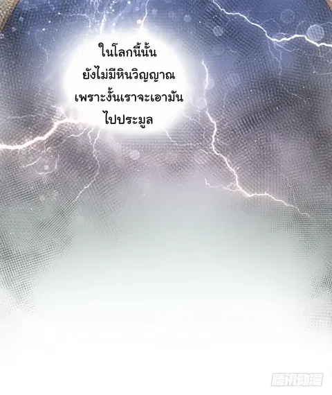 Immortal Swordsman in the Reverse World ตอนที่ 20 — หน้า 15 จาก 44