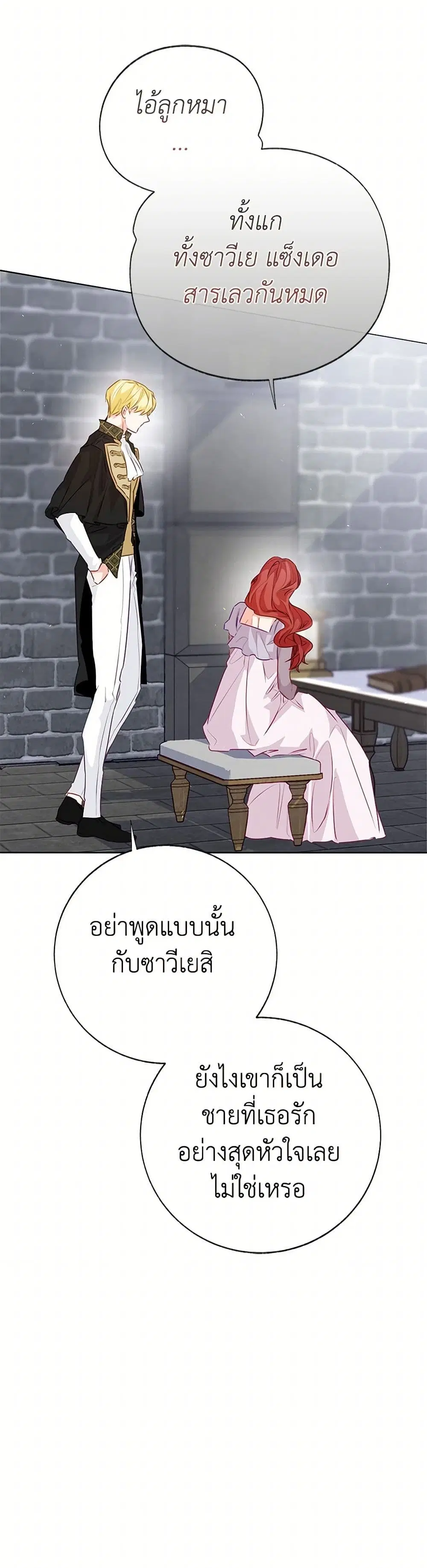 Stealing the Lady’s Heart ตอนที่ 102 — หน้า 27 จาก 39