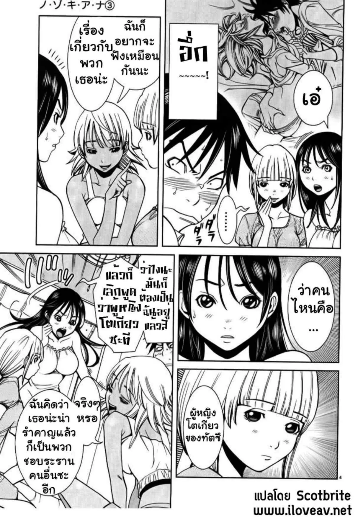 Nozoki Ana ตอนที่ 23 — หน้า 4 จาก 19