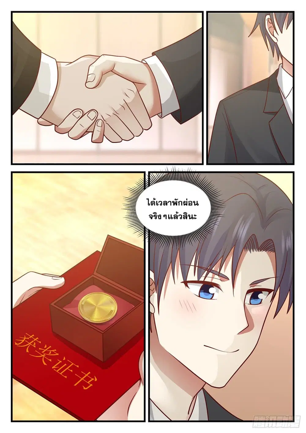 Xueba’s Black Technology System.jpg ตอนที่ 111 — หน้า 3 จาก 16
