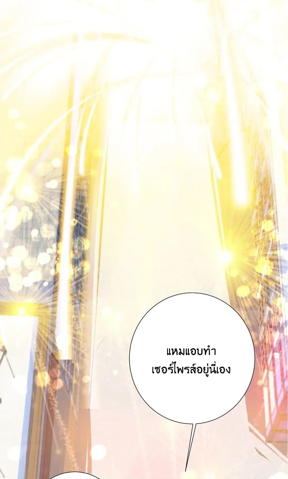 What Happended? Why I become to Girl? ตอนที่ 69 — หน้า 39 จาก 77