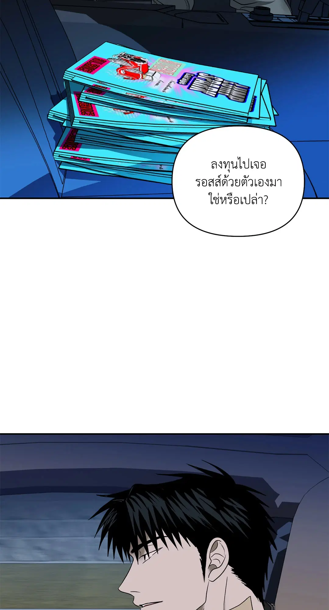 Shutline ตอนที่ 63 — หน้า 17 จาก 68