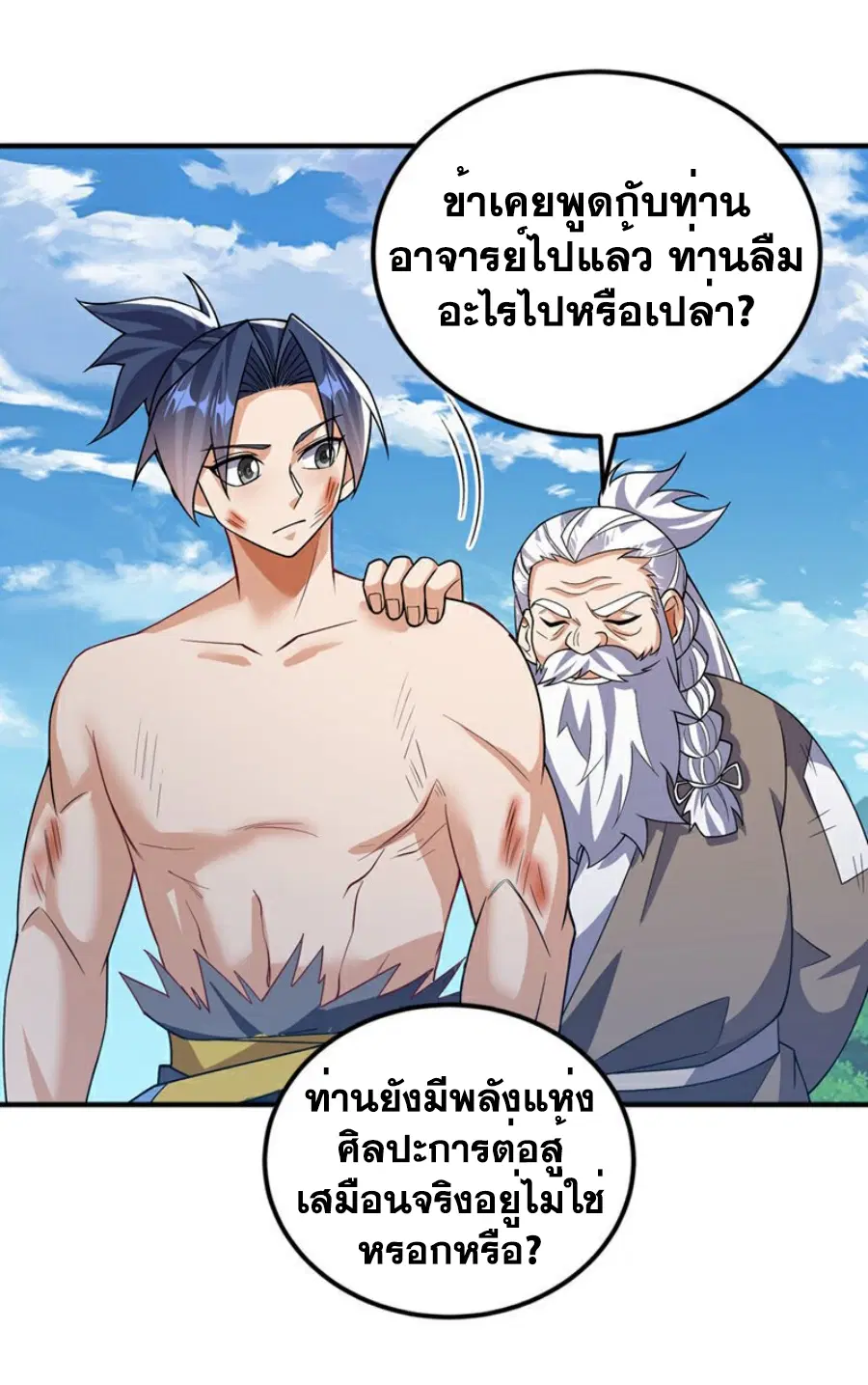 Wu Ni ตอนที่ 419 — หน้า 33 จาก 36