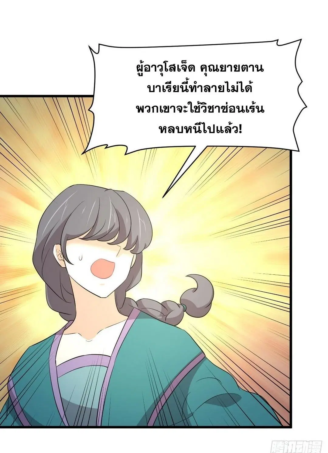 Immortal Swordsman in the Reverse World ตอนที่ 364 — หน้า 18 จาก 44