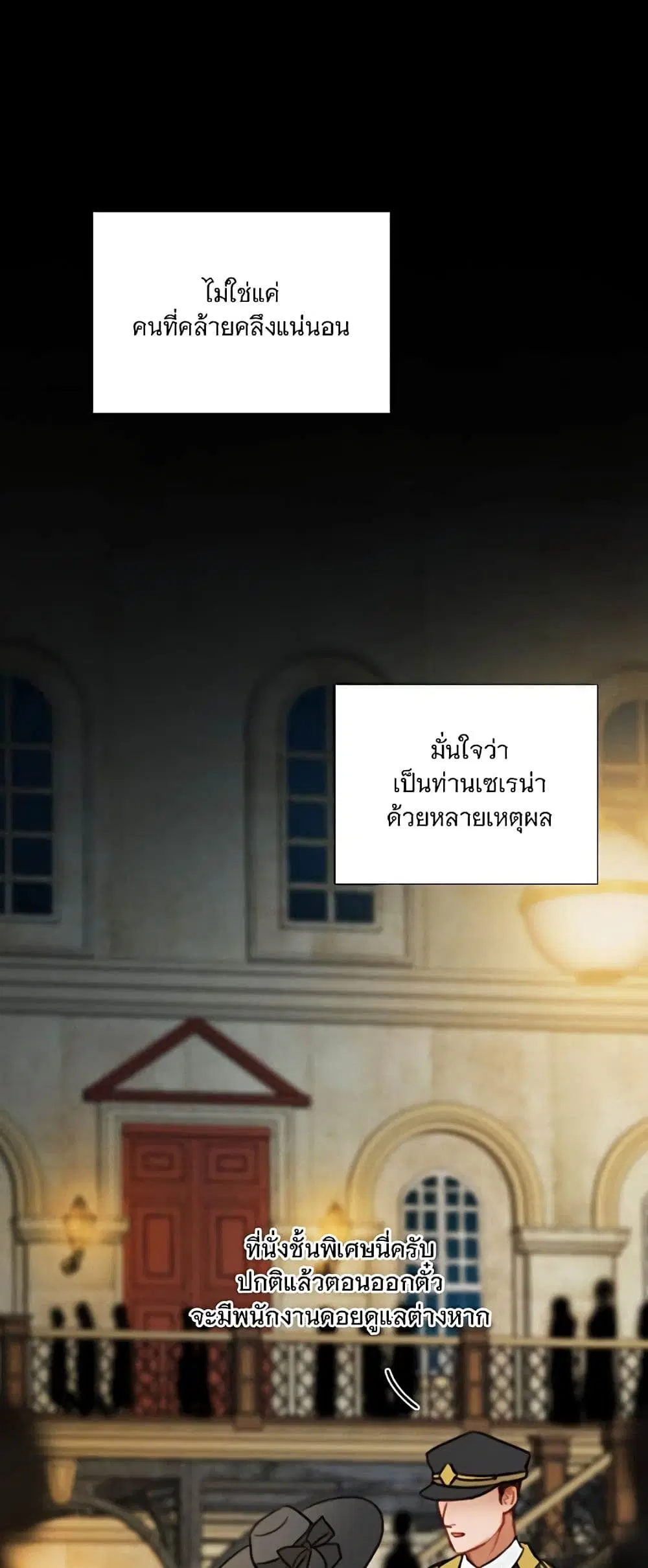 Serena ตอนที่ 95 — หน้า 2 จาก 62