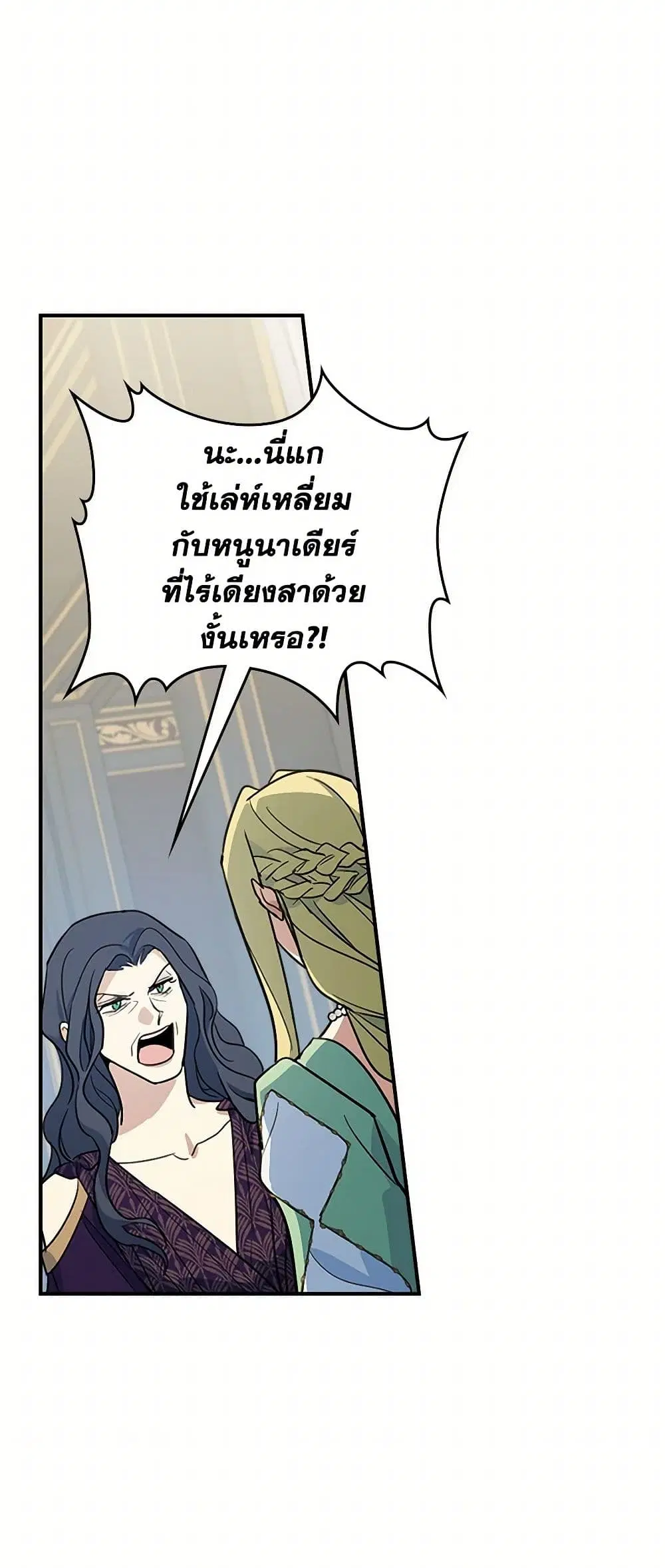 The Lady and the Beast ตอนที่ 111 — หน้า 35 จาก 40