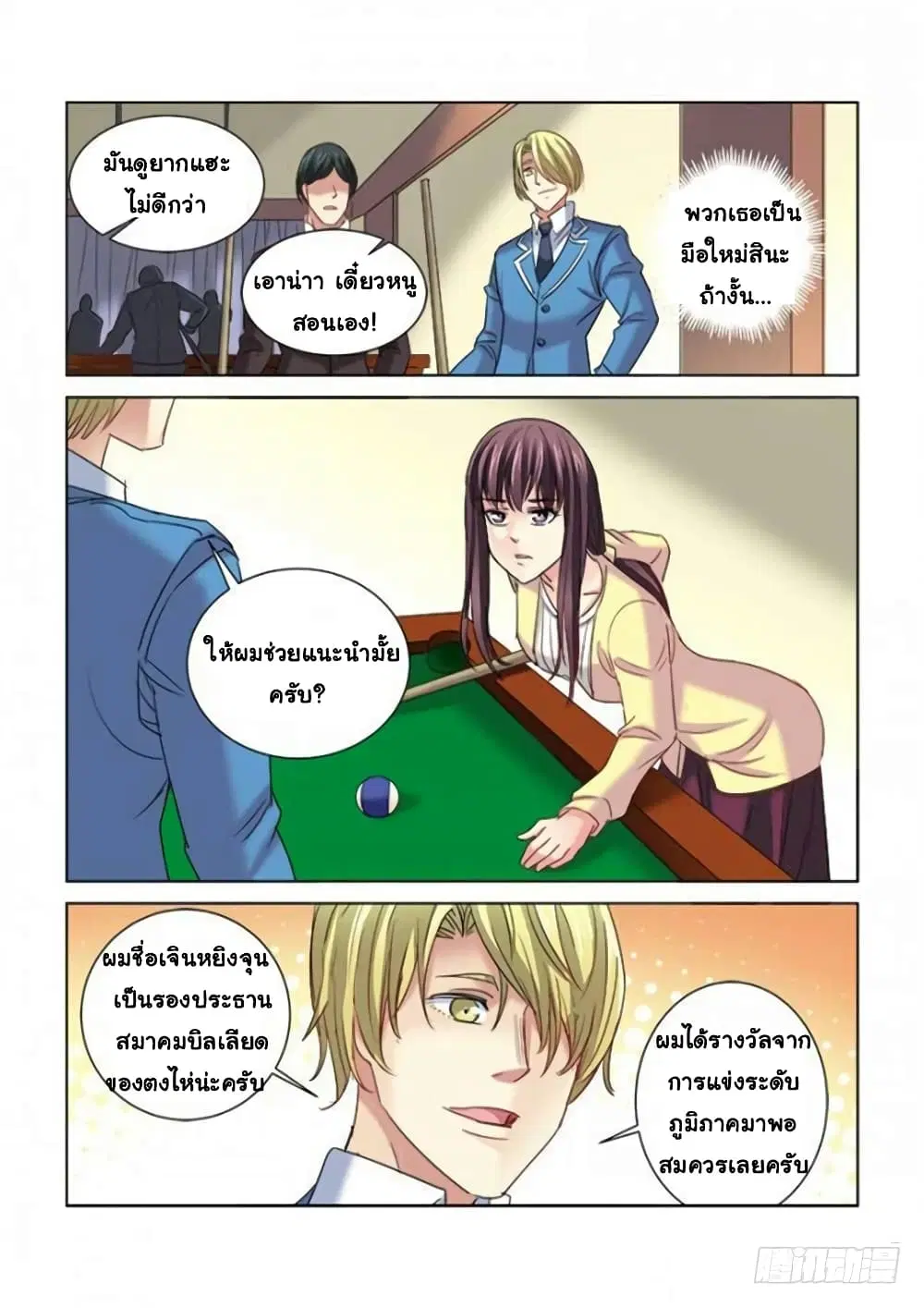 School Beauty’s Bodyguard ตอนที่ 281 — หน้า 5 จาก 10