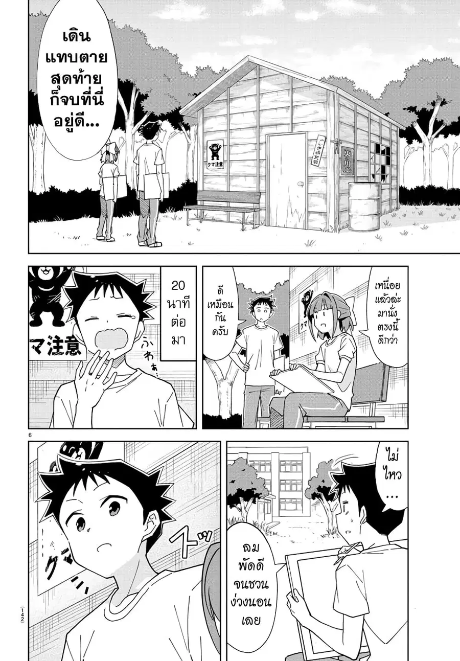 Atsumare! Fushigi Kenkyubu ตอนที่ 198 — หน้า 6 จาก 8