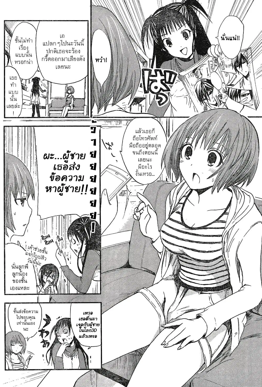 Minamoto-kun Monogatari ตอนที่ 8 — หน้า 2 จาก 9