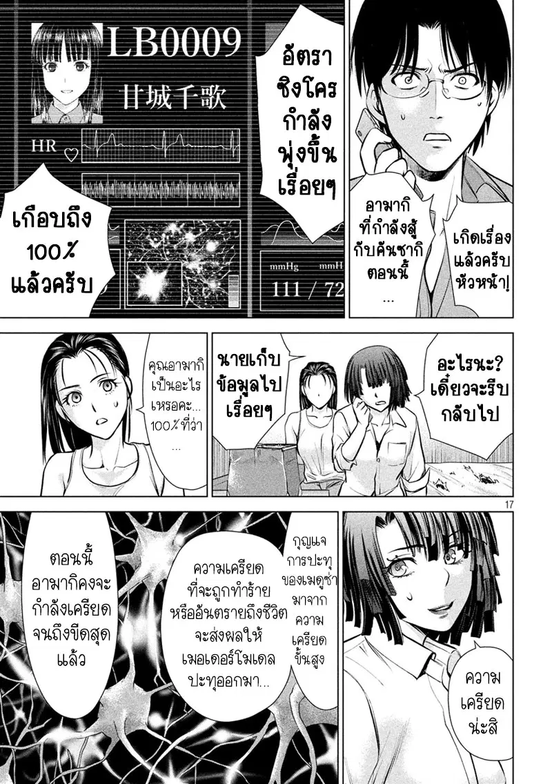 Satanophany ตอนที่ 78 — หน้า 18 จาก 22