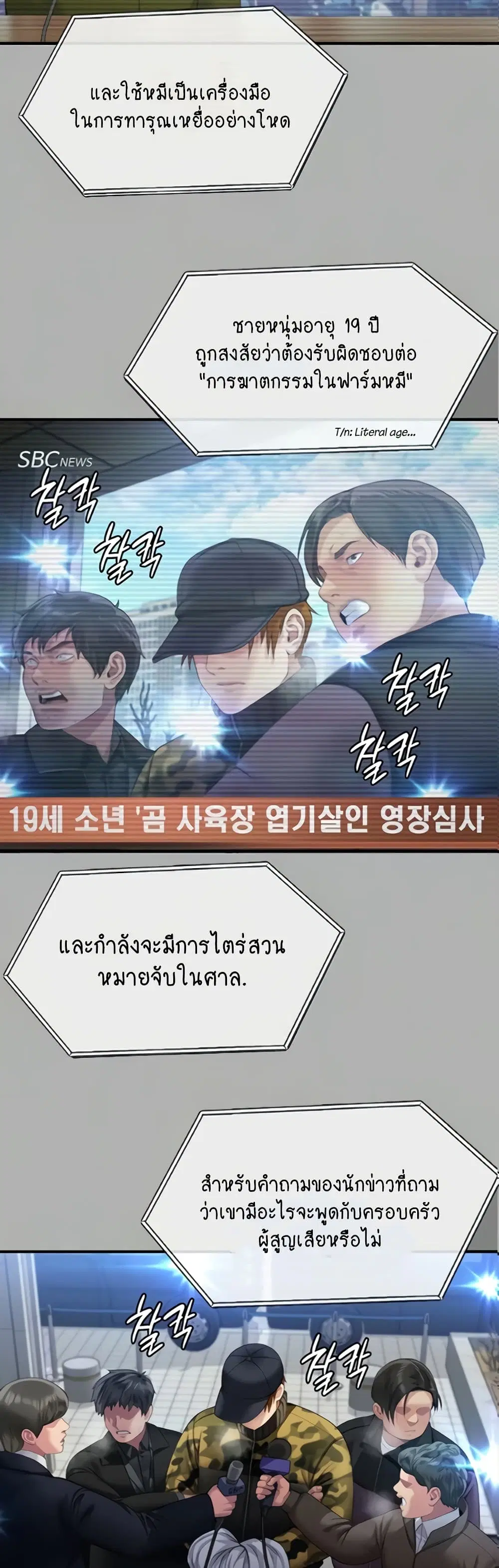 Queen Bee ตอนที่ 325 — หน้า 31 จาก 80