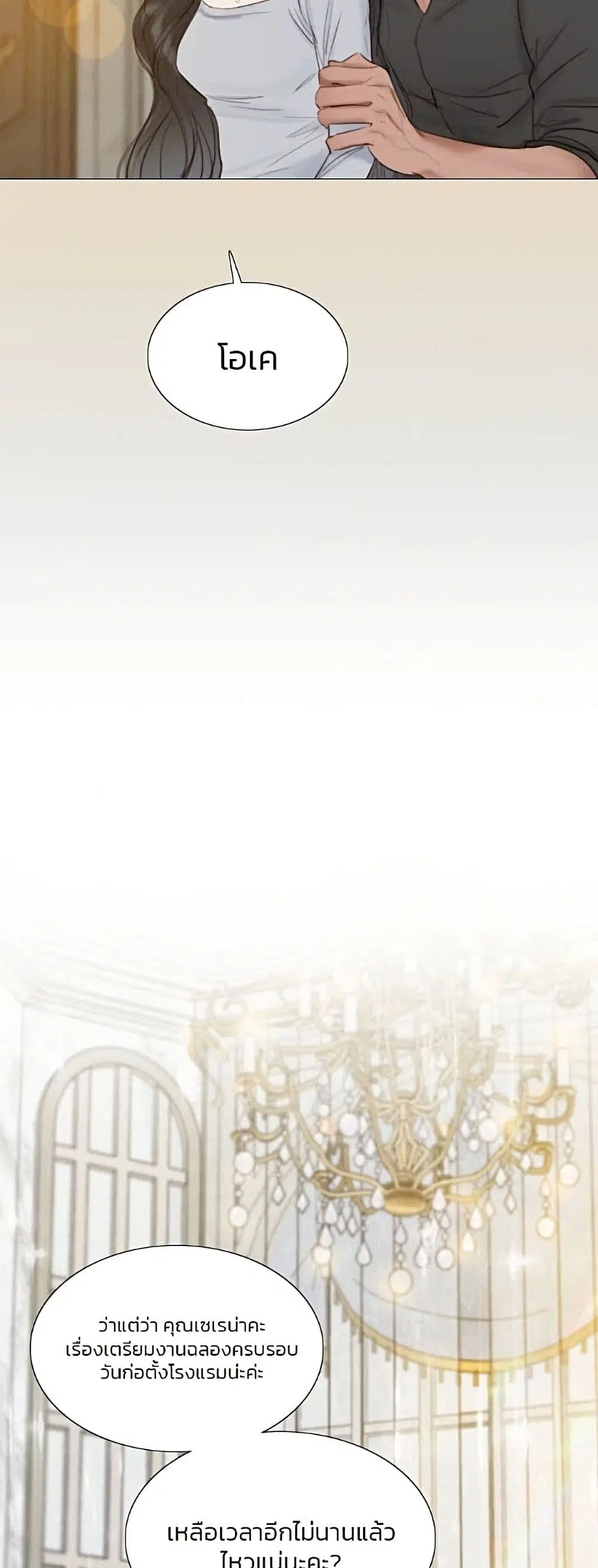 Serena ตอนที่ 13 — หน้า 49 จาก 62