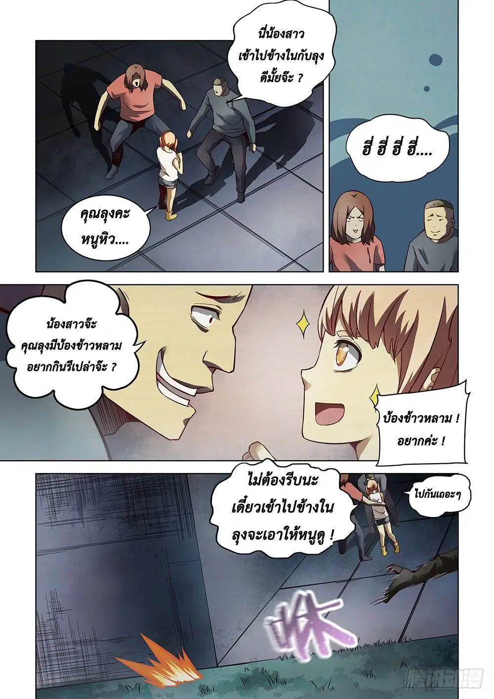 The Last Human ตอนที่ 89 — หน้า 5 จาก 17