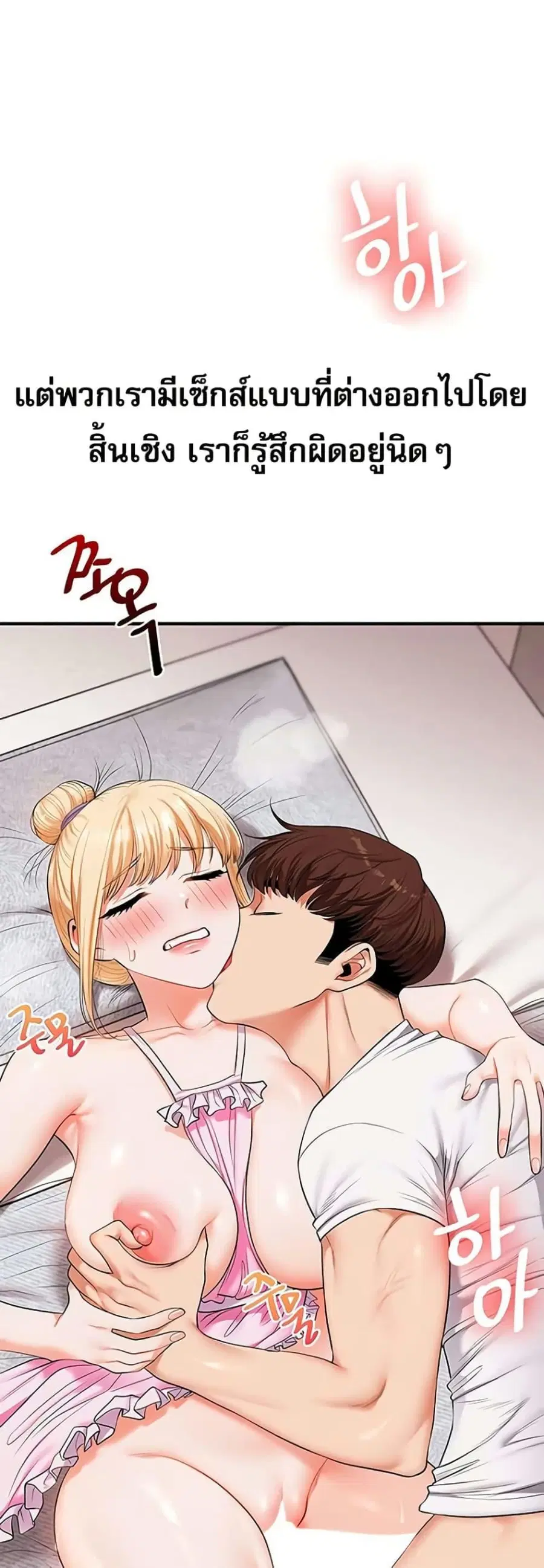 Relationship Reversal ตอนที่ 77 — หน้า 36 จาก 50