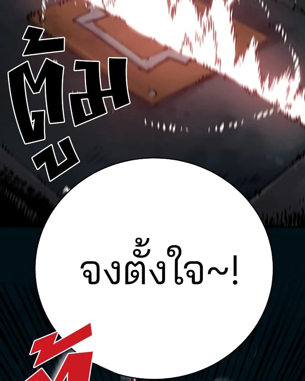 The Player ตอนที่ 49 — หน้า 57 จาก 99
