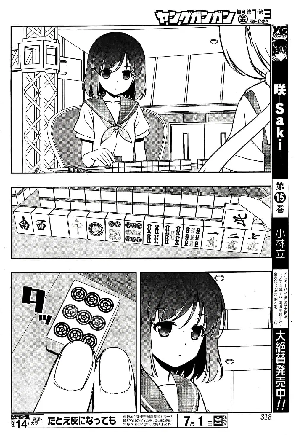 Saki ตอนที่ 161 — หน้า 8 จาก 18