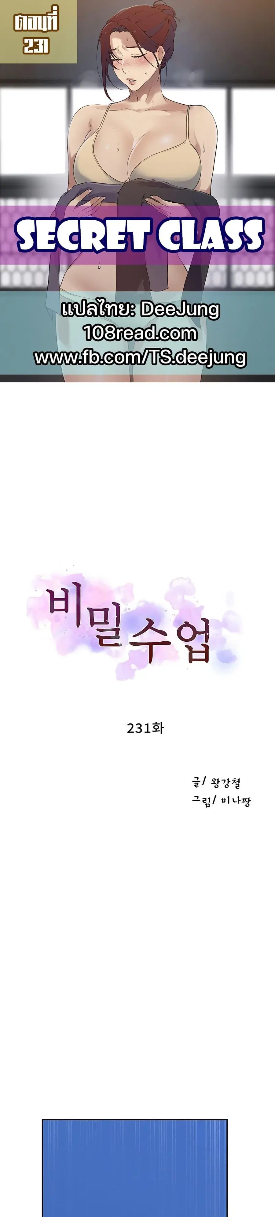 Secret Class ตอนที่ 231 — หน้า 1 จาก 30