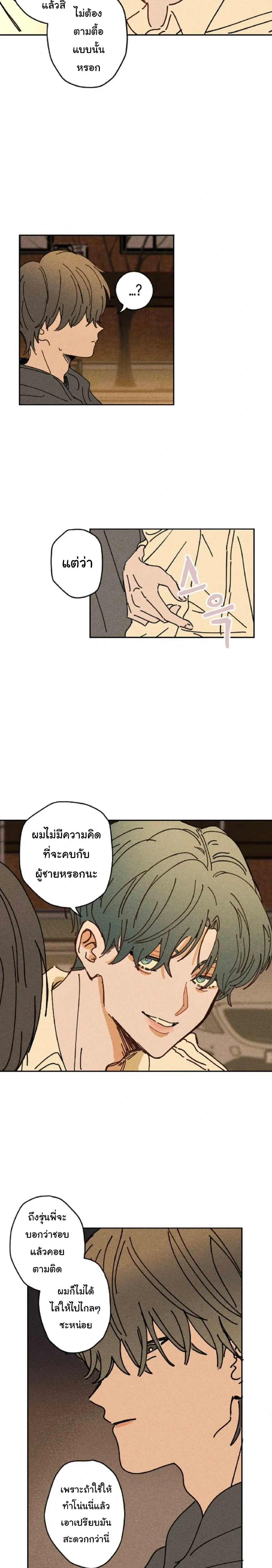 Easy Senior – รุ่นพี่ที่ง่าย ตอนที่ 3 — หน้า 15 จาก 19