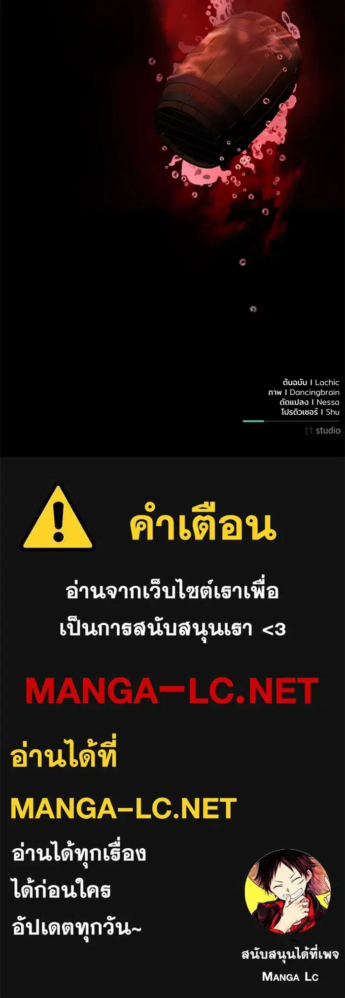To My Husband’s Mistress ตอนที่ 35 — หน้า 120 จาก 121