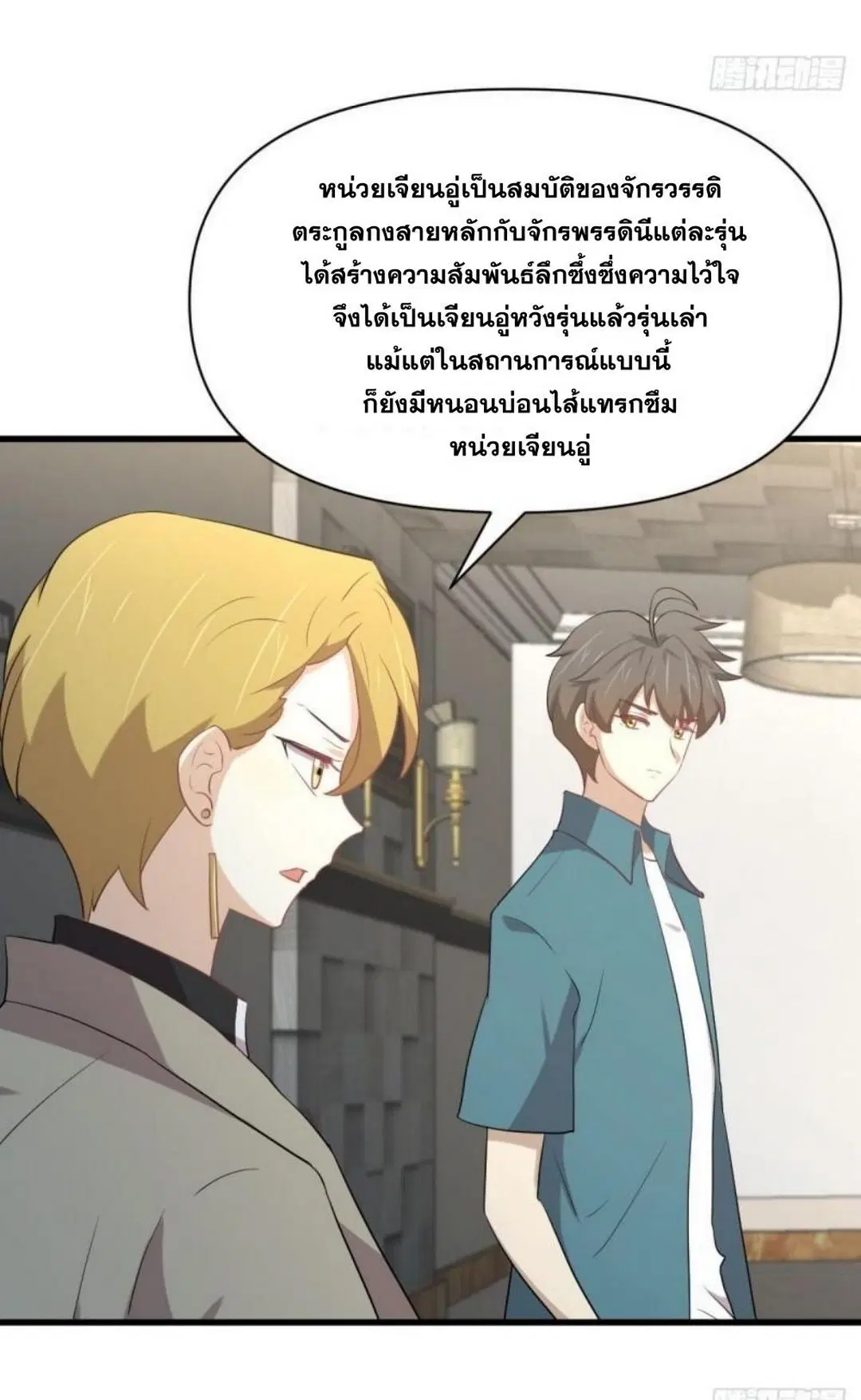 Immortal Swordsman in the Reverse World ตอนที่ 292 — หน้า 31 จาก 45