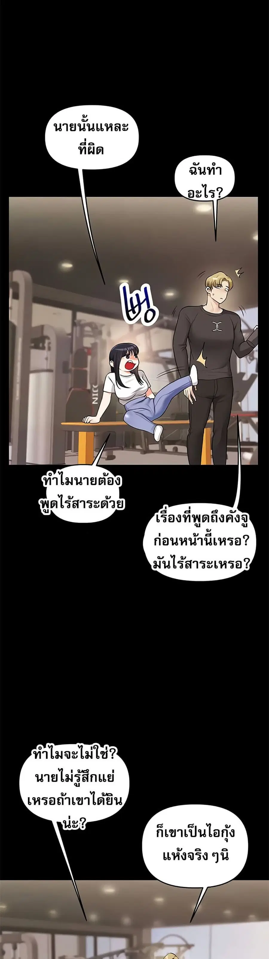 Relationship Reversal ตอนที่ 34 — หน้า 39 จาก 61