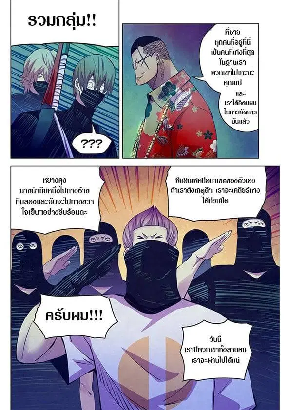 The Last Human ตอนที่ 214 — หน้า 7 จาก 15