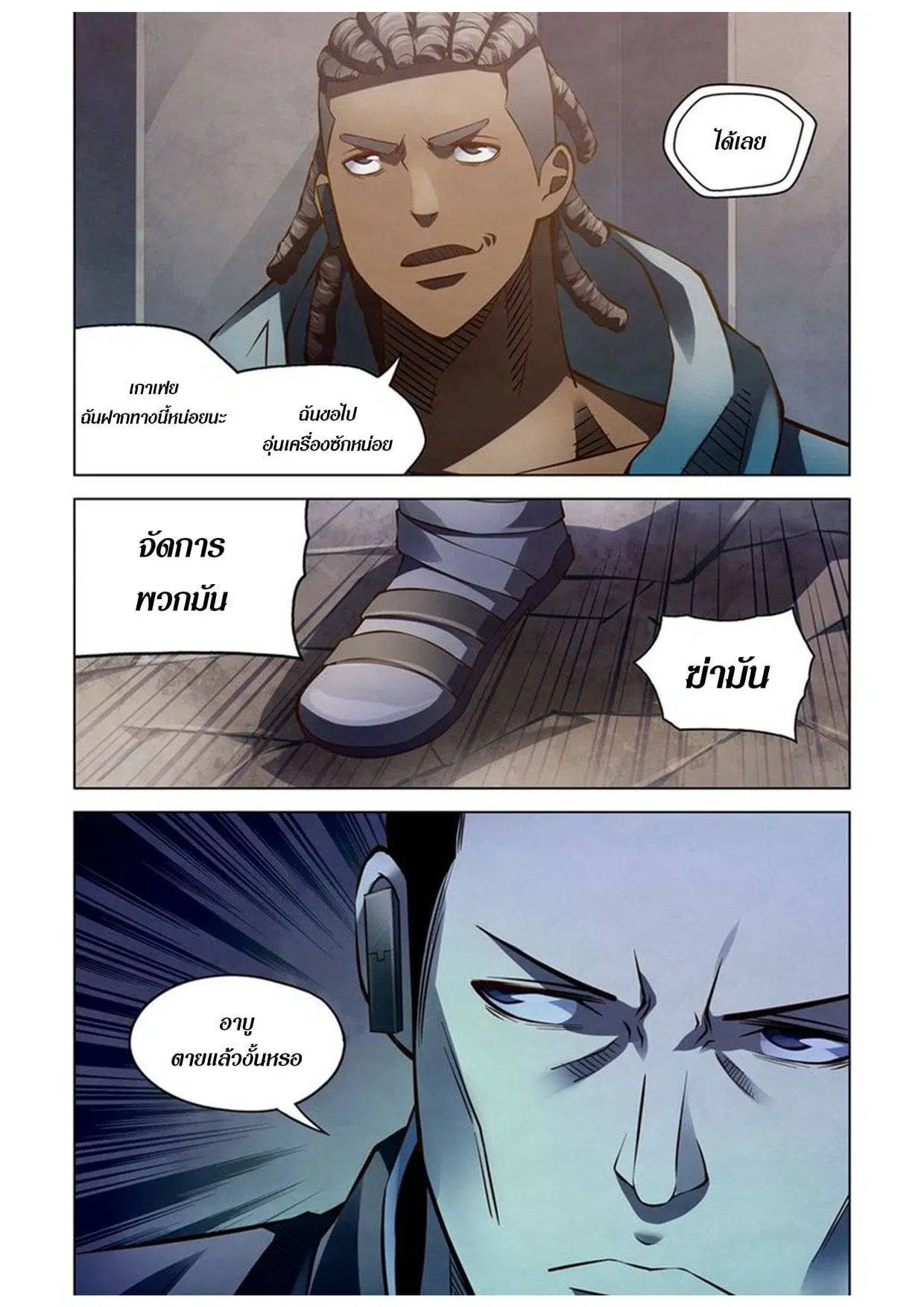 The Last Human ตอนที่ 176 — หน้า 9 จาก 15