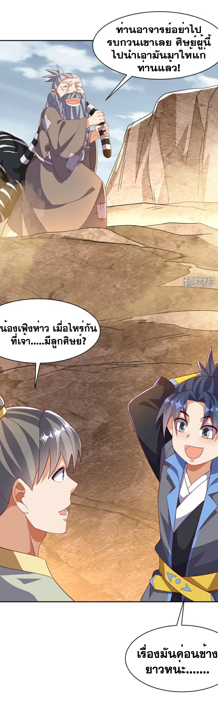 Wu Ni ตอนที่ 404 — หน้า 22 จาก 35