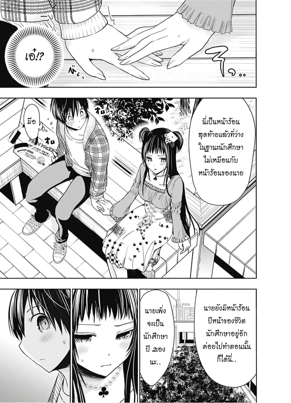 Minamoto-kun Monogatari ตอนที่ 324 — หน้า 7 จาก 9