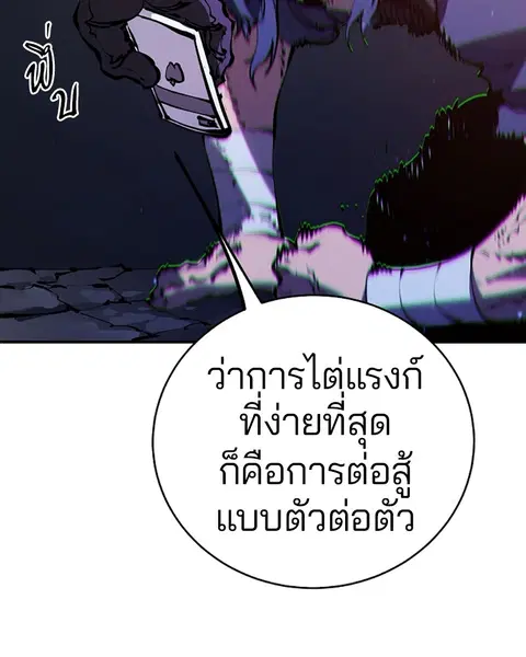 The Player ตอนที่ 39 — หน้า 60 จาก 123