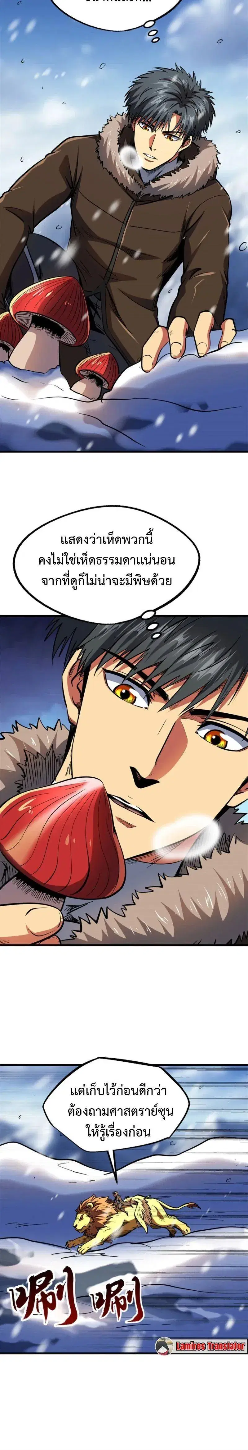 Super God Gene ตอนที่ 198 — หน้า 5 จาก 10
