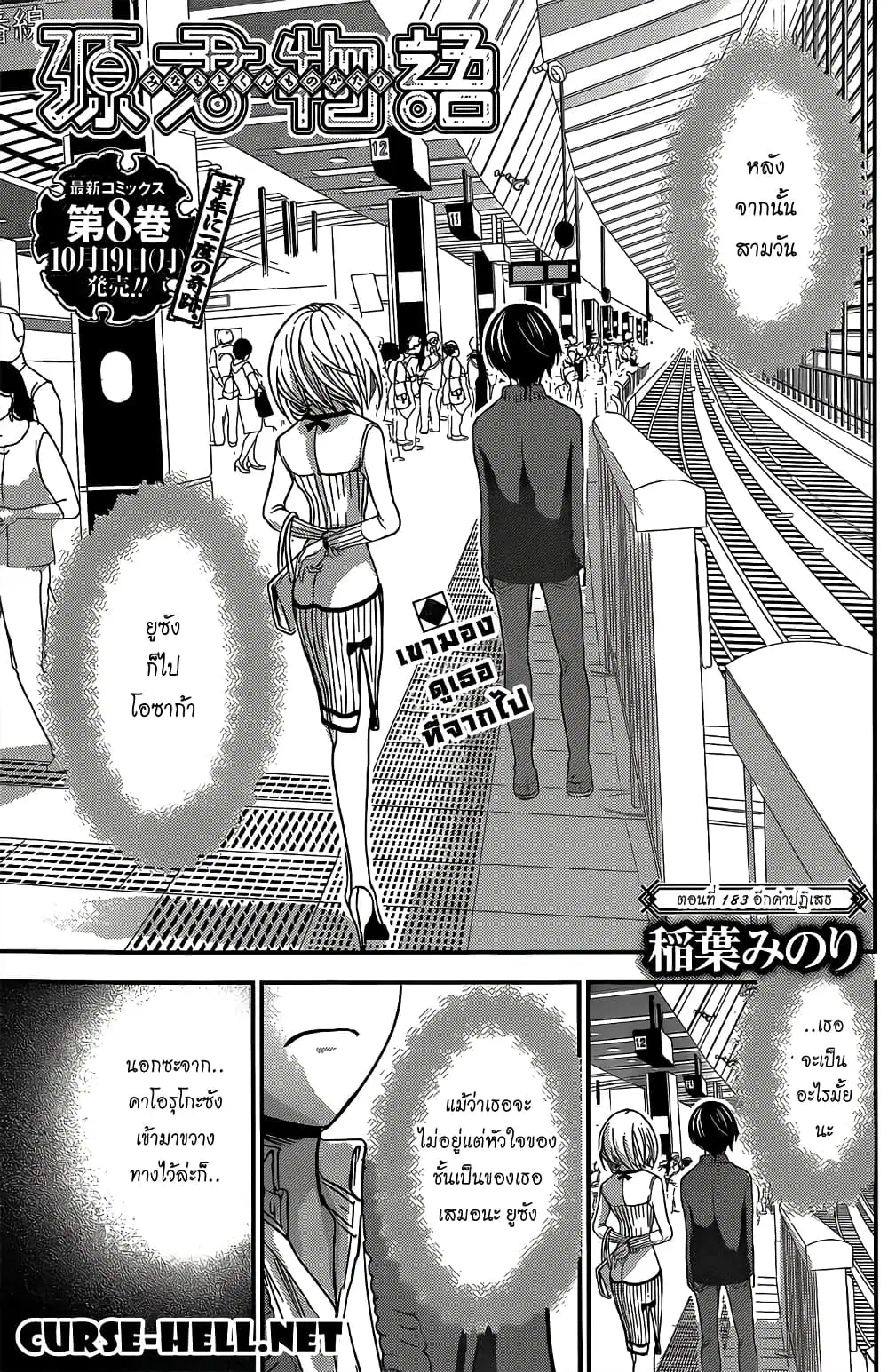 Minamoto-kun Monogatari ตอนที่ 183 — หน้า 1 จาก 9