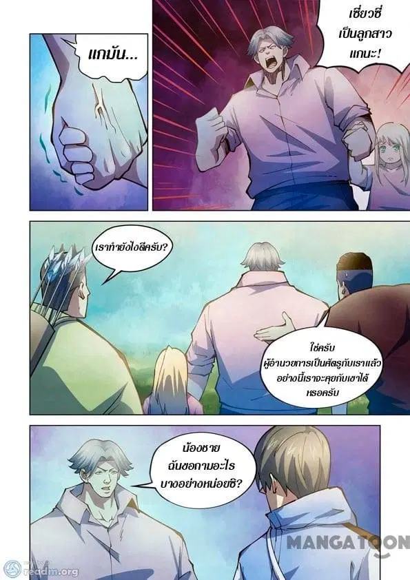 The Last Human ตอนที่ 253 — หน้า 10 จาก 13