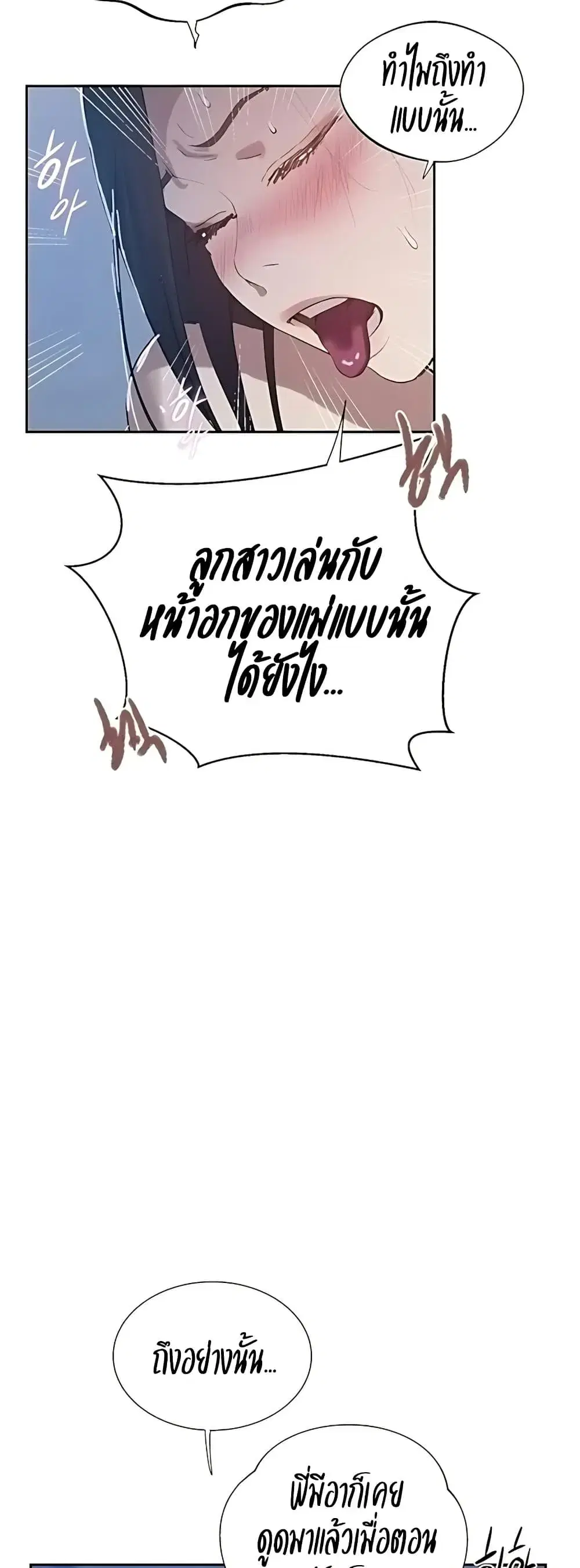 Secret Class ตอนที่ 309 — หน้า 23 จาก 40
