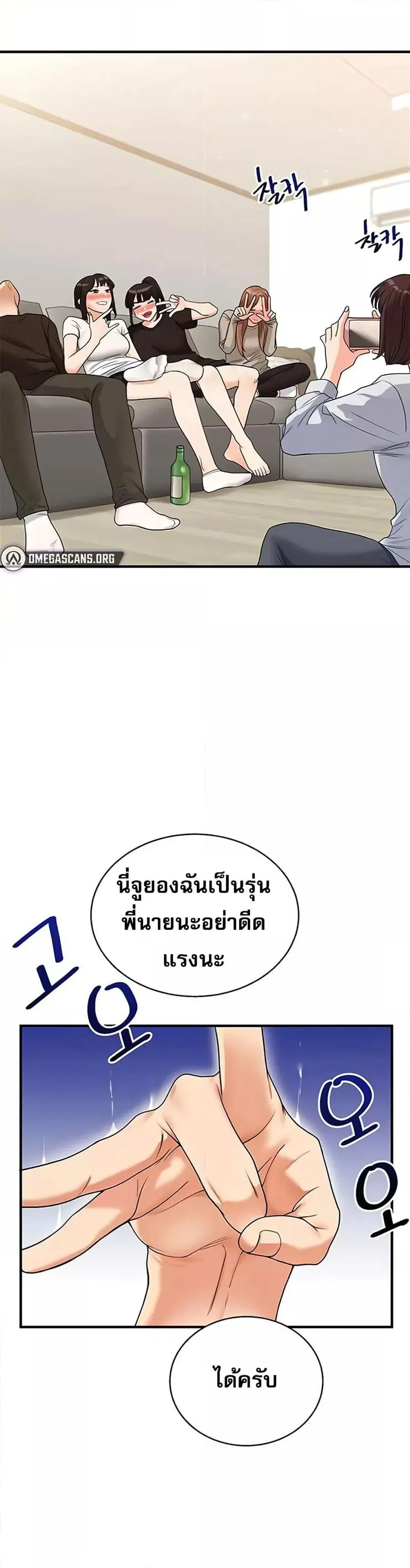 Relationship Reversal ตอนที่ 32 — หน้า 34 จาก 51