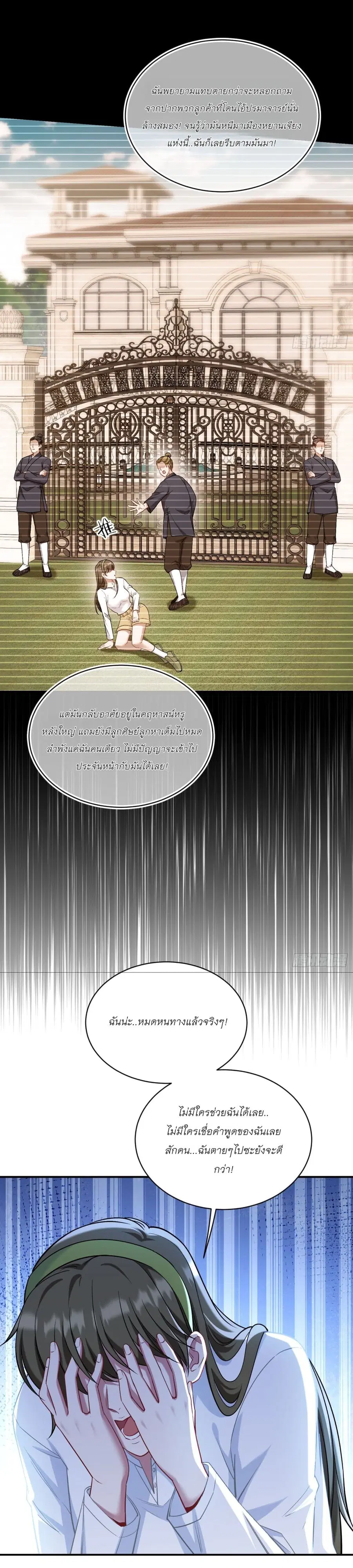 Became a Billionaire After Dog Licking Improperly ตอนที่ 151 — หน้า 37 จาก 40