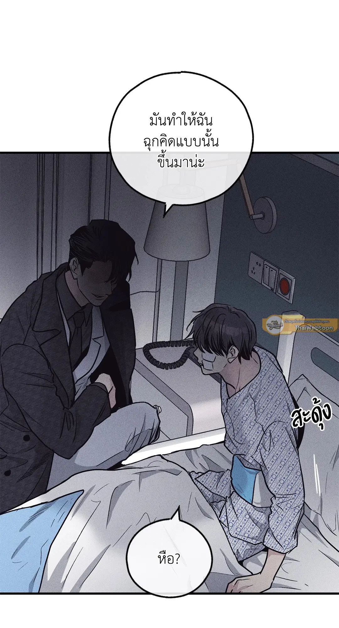 PAYBACK ตอนที่ 89 — หน้า 23 จาก 73