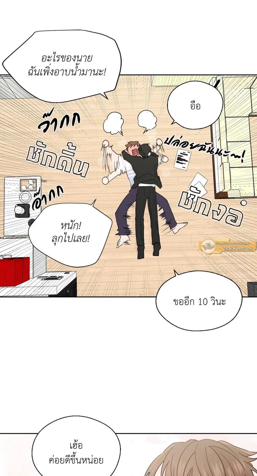 A Man of Virtue ตอนที่ 61 — หน้า 23 จาก 48