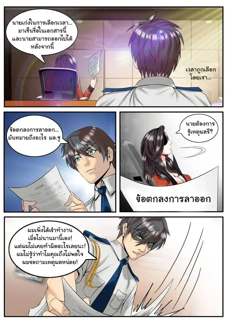 The Superb Captain in the City ตอนที่ 2 — หน้า 7 จาก 13