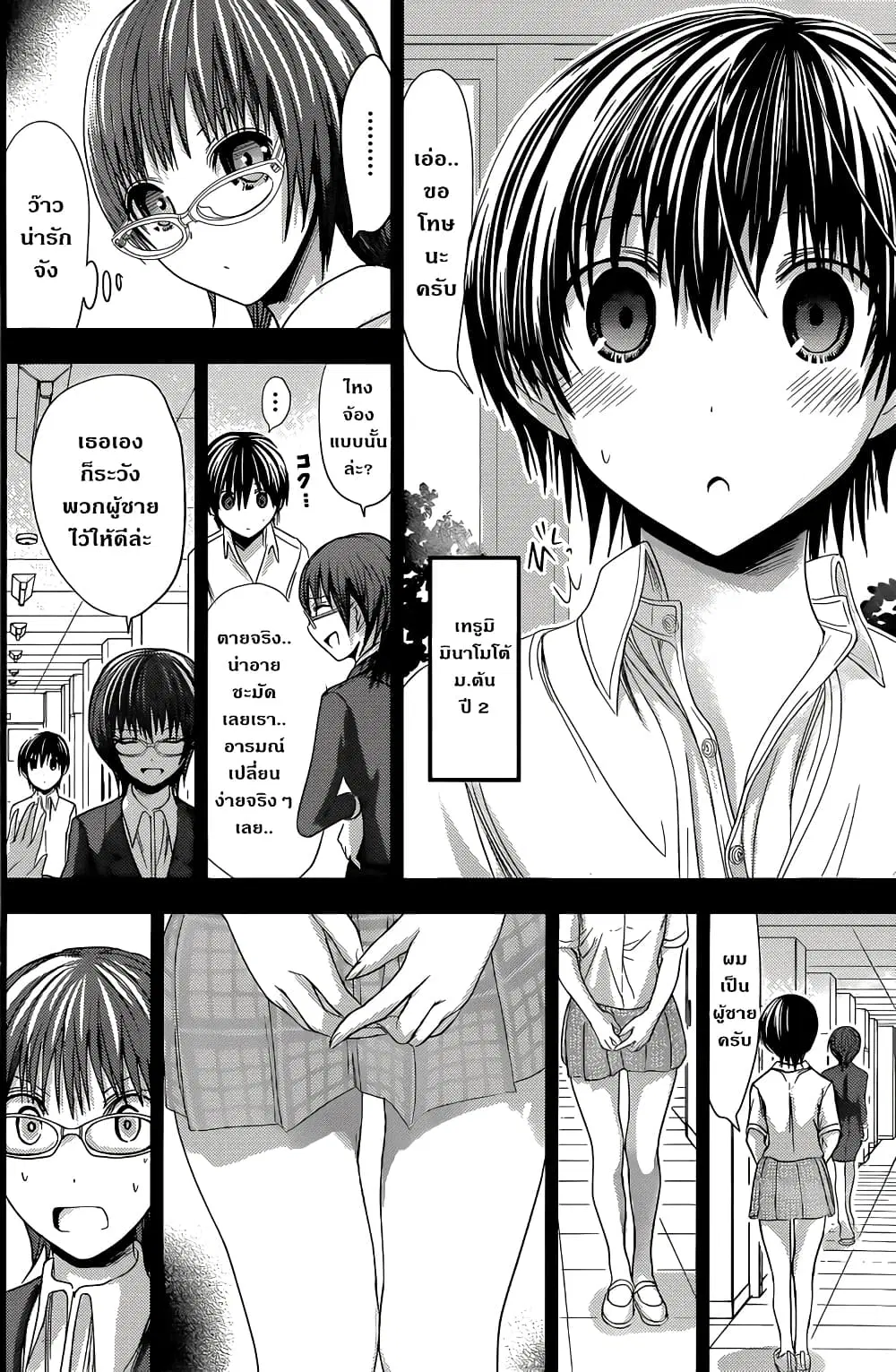 Minamoto-kun Monogatari ตอนที่ 102 — หน้า 4 จาก 9